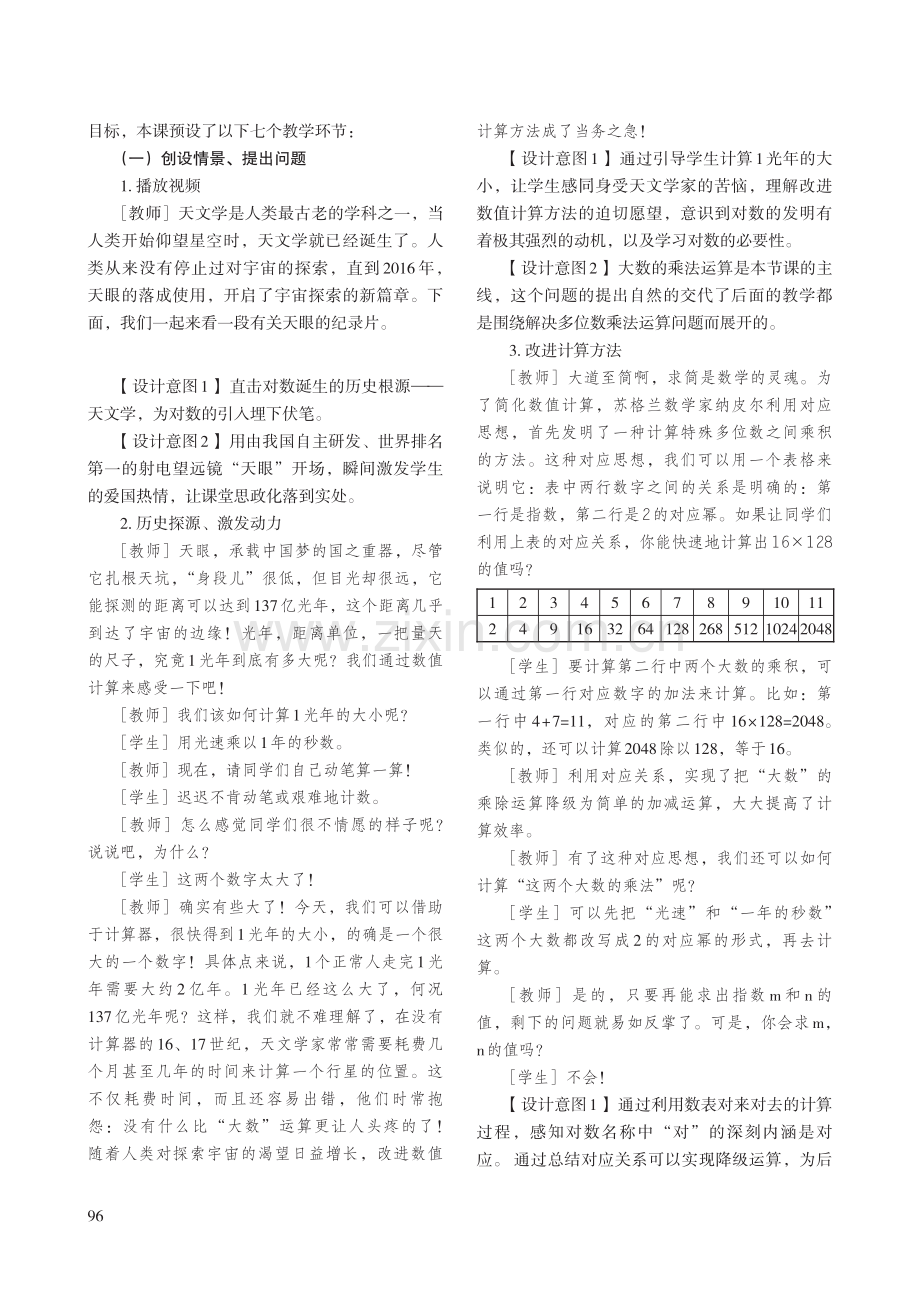 以历史之美 启对数之光——HPM视角下湘教版《对数的概念》教学设计.pdf_第3页