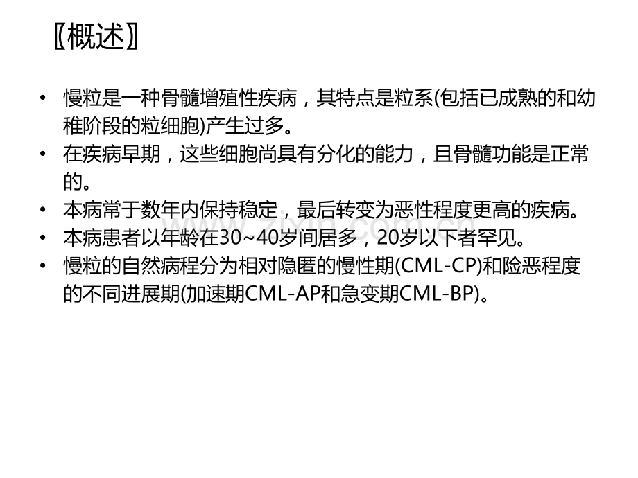 慢性粒细胞性白血病.pptx_第2页