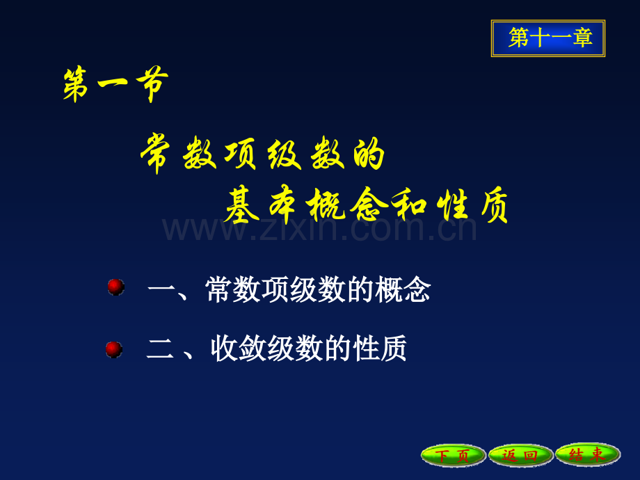 常数项级数的基本概念和性质.pptx_第3页