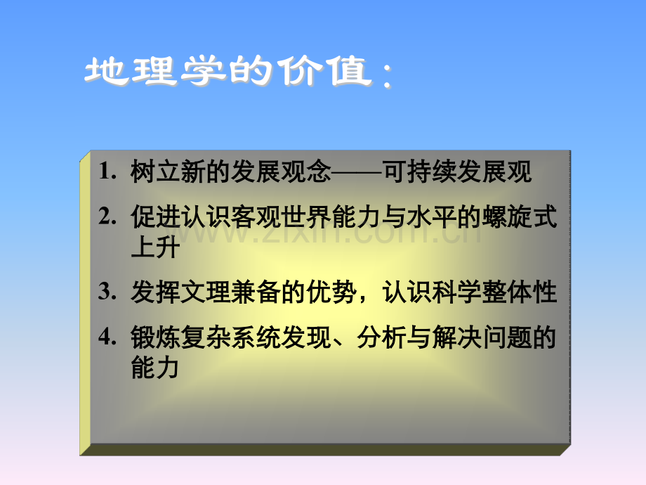 初中地理课标解读.pptx_第3页