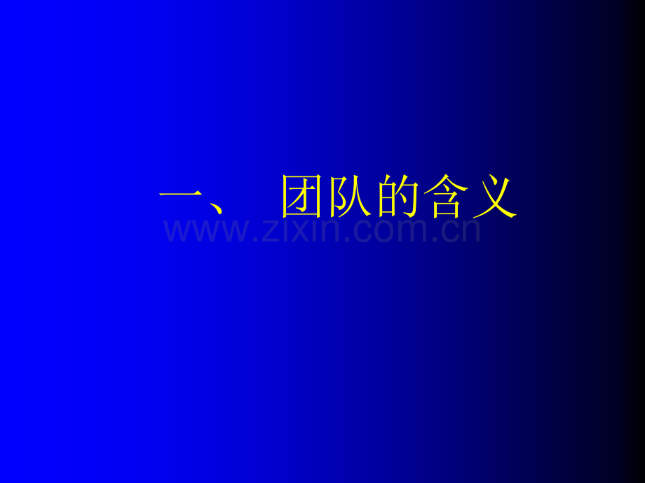 团队与执行力.pptx_第3页