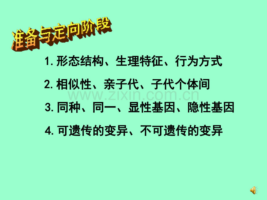 初中生物八年级上册生物遗传和变异.pptx_第2页