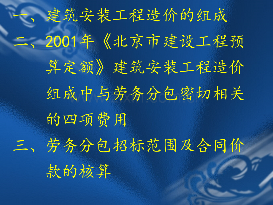 建设工程施工劳务分包合同管理培训.pptx_第2页