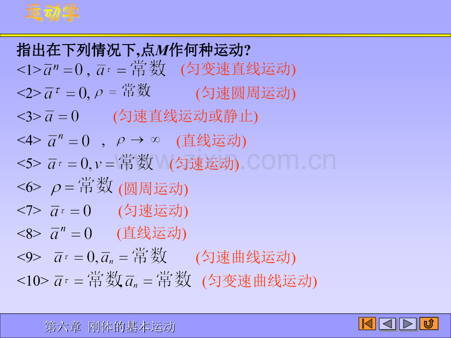 刚体的基本运动1.pptx_第2页