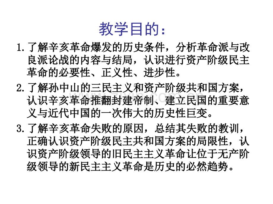 南开大学中国近现代史纲要.pptx_第2页