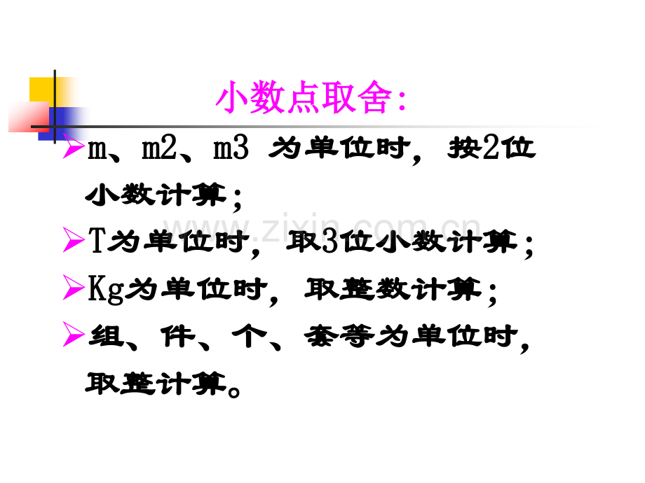 混凝土工程算量及实例.pptx_第2页