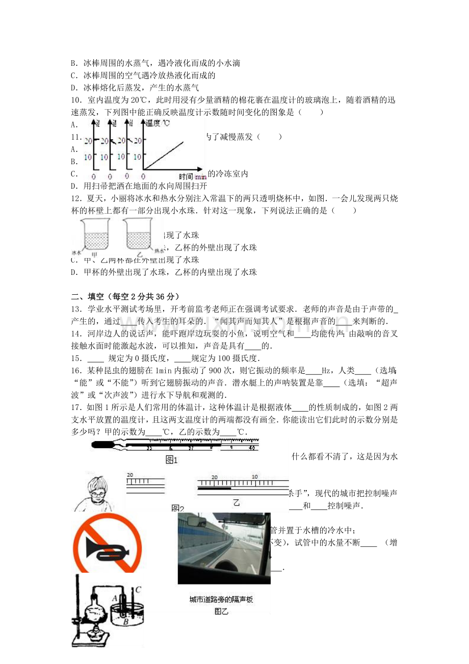 八年级物理上学期第一次月考试卷含解析-苏科版10.doc_第2页