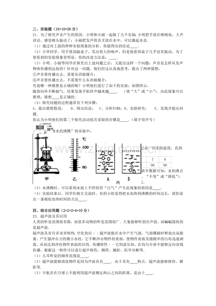 八年级物理上学期第一次月考试卷含解析-苏科版10.doc_第3页