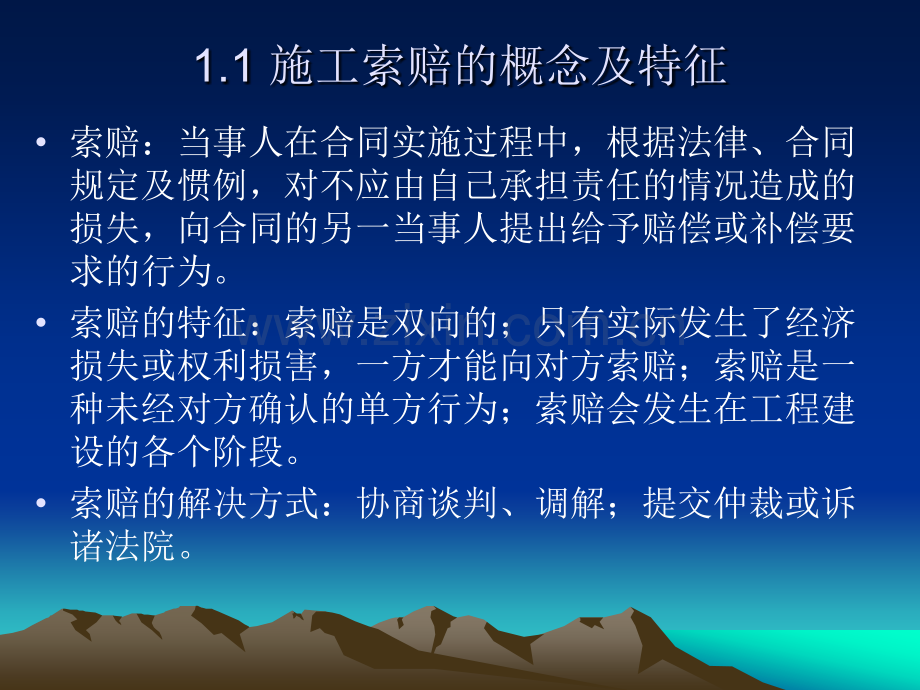 建设工程招投标与合同管理—9.pptx_第3页