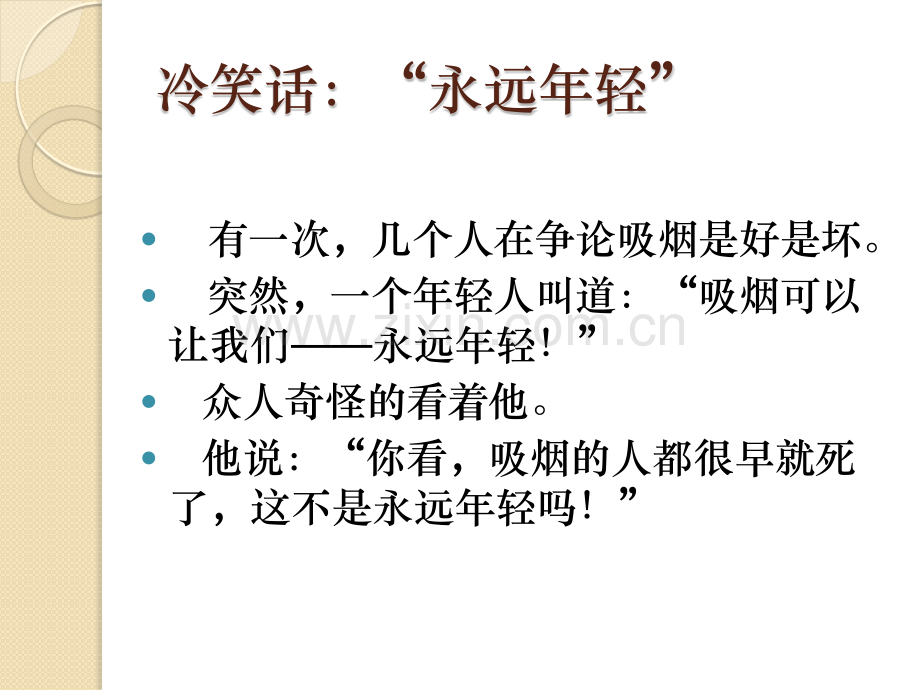 品德与社会六年级上册2不和烟酒交朋友.pptx_第3页