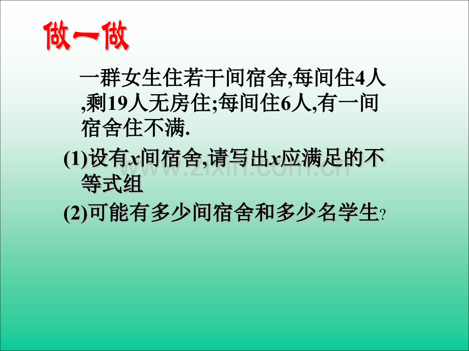 初中数学七年级下册93一元一次不等式.pptx_第2页