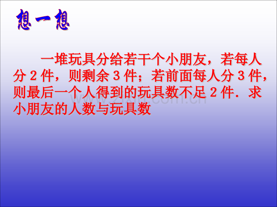 初中数学七年级下册93一元一次不等式.pptx_第3页