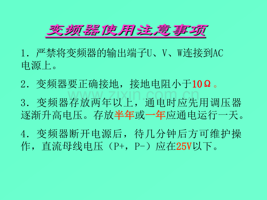 变频器应用.pptx_第2页