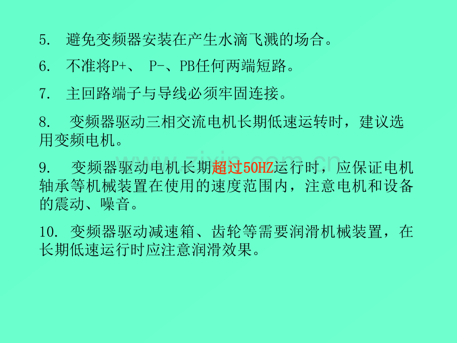 变频器应用.pptx_第3页