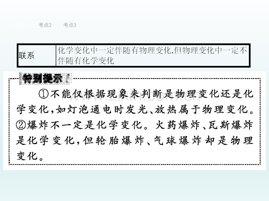 文档甘肃中考化学总复习演示.pptx_第3页