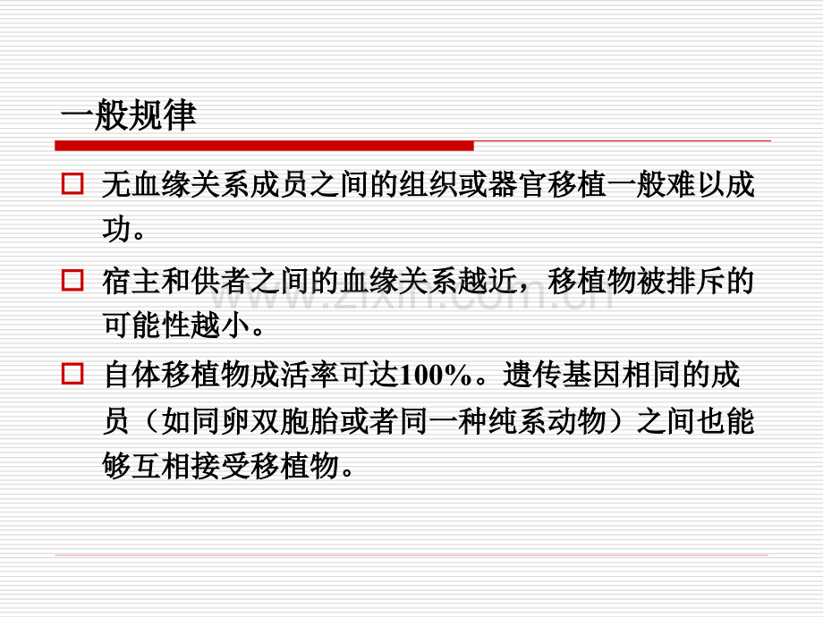 医学移植免疫.pptx_第3页