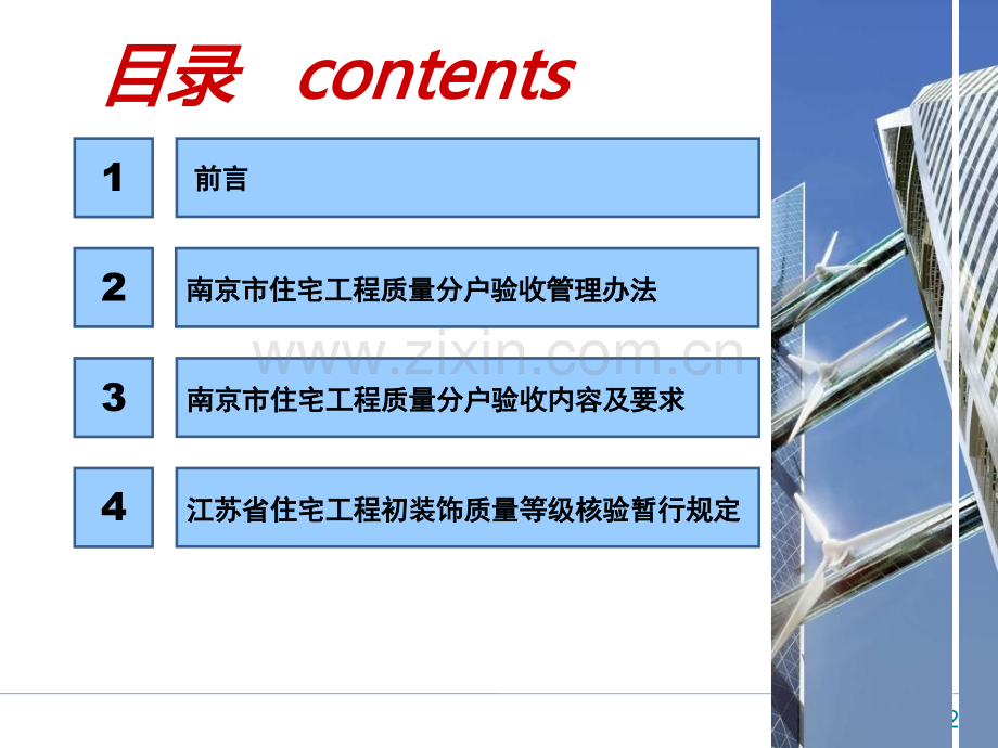 南京市质量监督部门针对住宅工程的分户验收管理办法新2.pptx_第2页