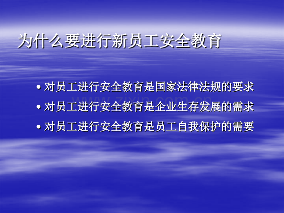 新员工安全基础教育.pptx_第2页