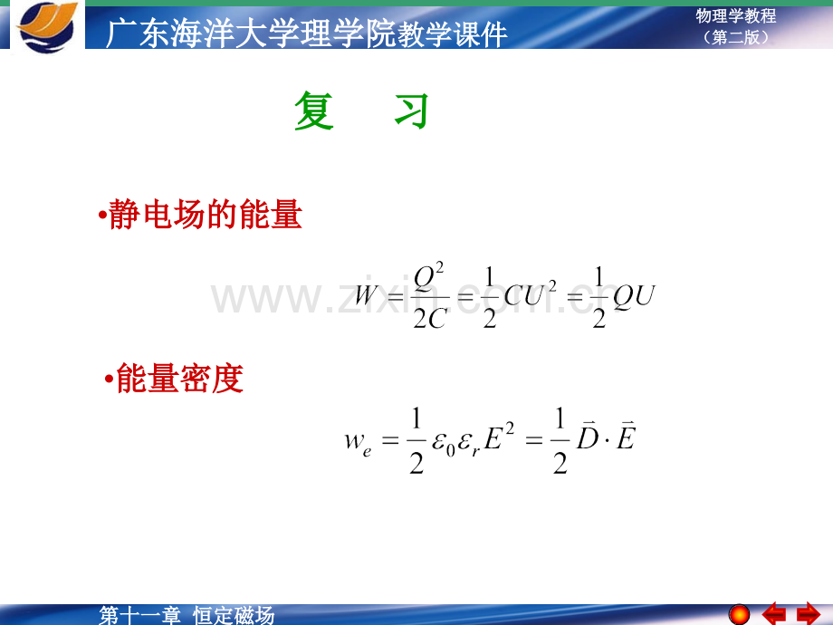 大学物理学3214恒定电流电源电动势磁场磁感强度毕奥萨伐尔定律讲义.pptx_第2页