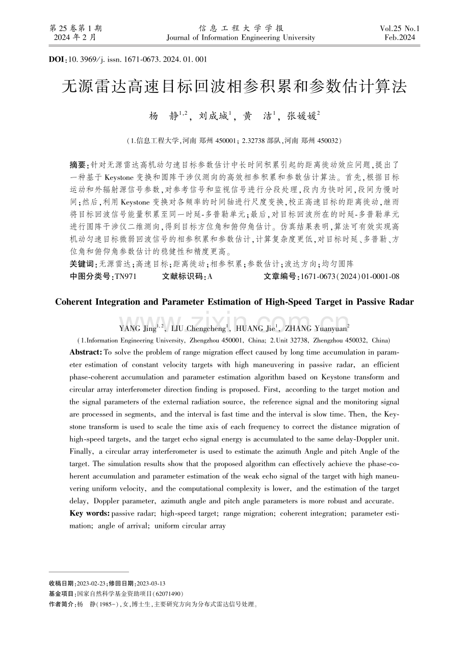 无源雷达高速目标回波相参积累和参数估计算法.pdf_第1页