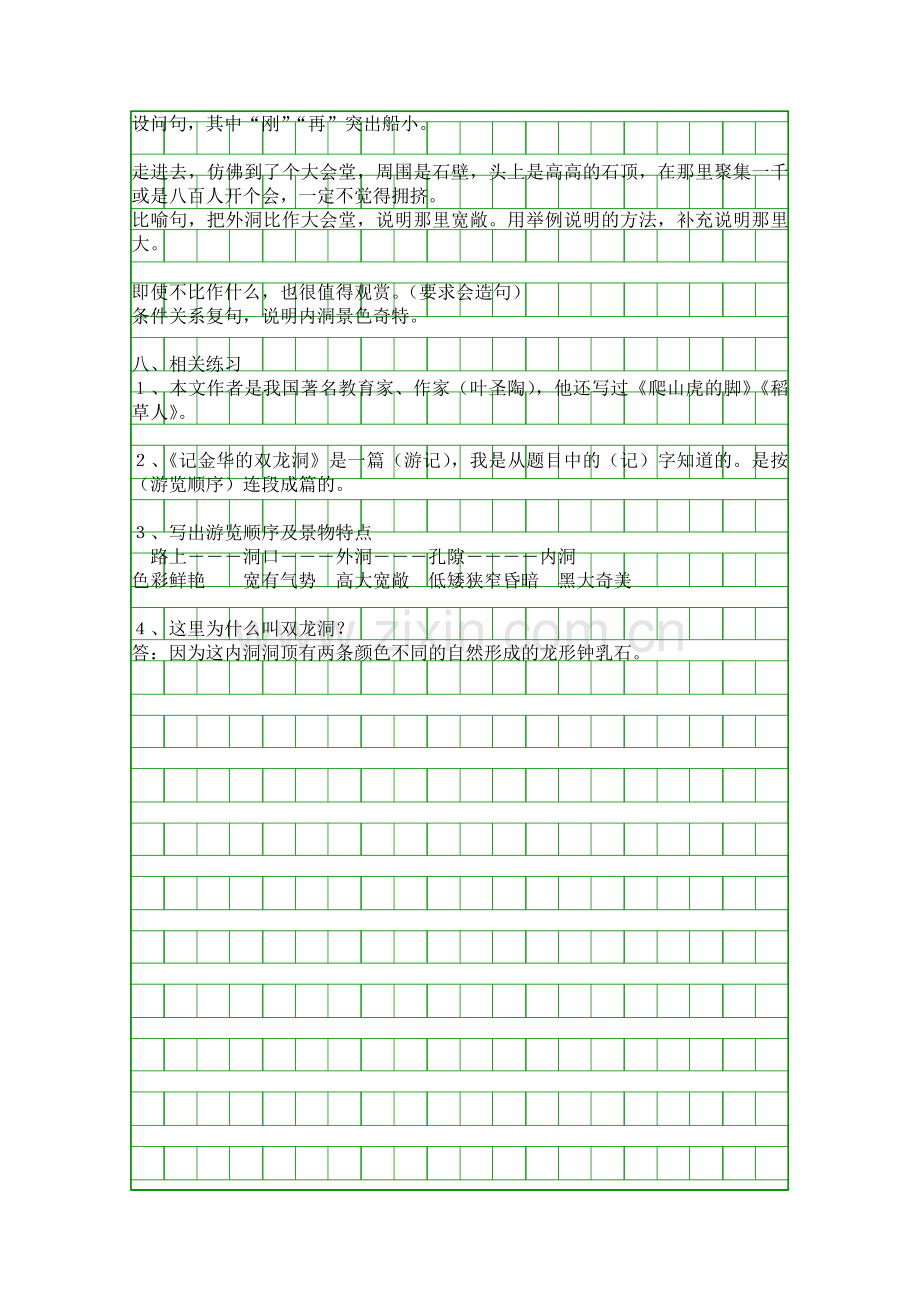 四年级语文下册记金华的双龙洞课文知识点整理.docx_第2页