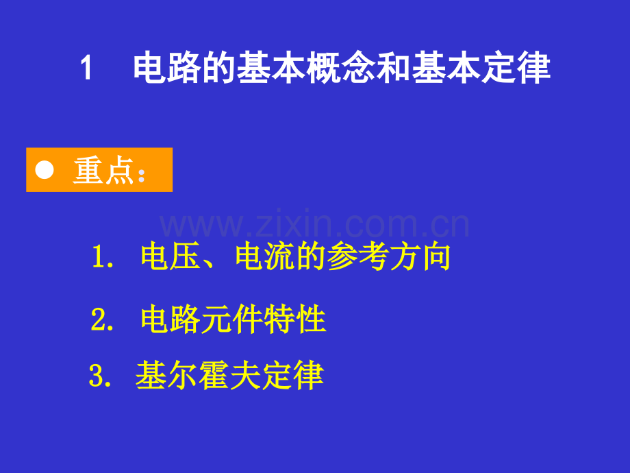 工学电路第一章.pptx_第1页