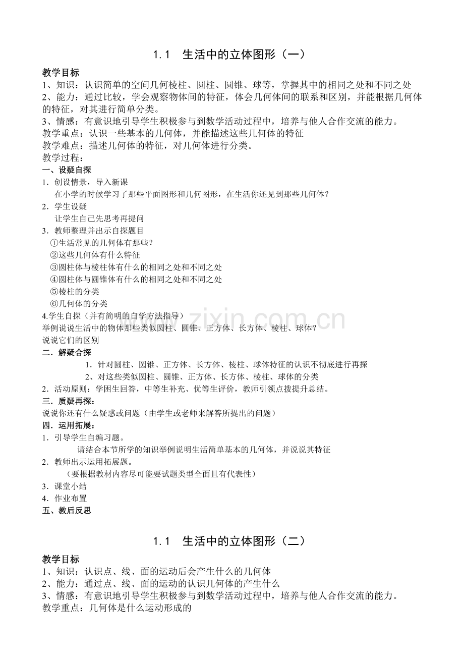 北师大版初一数学上册全册教案.doc_第1页