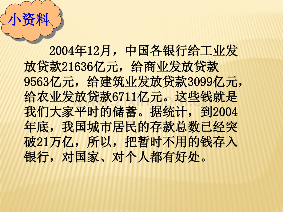 六年级下册数学利息利率.pptx_第2页