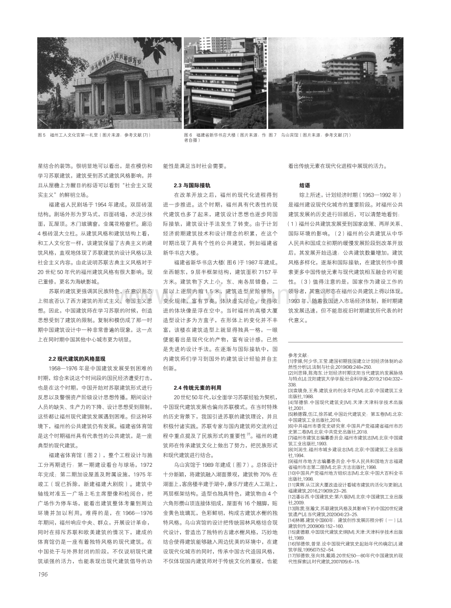 计划经济时代经历风雨的福州公共建筑.pdf_第3页