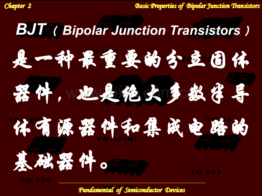 半导体器件基础3.pptx_第1页