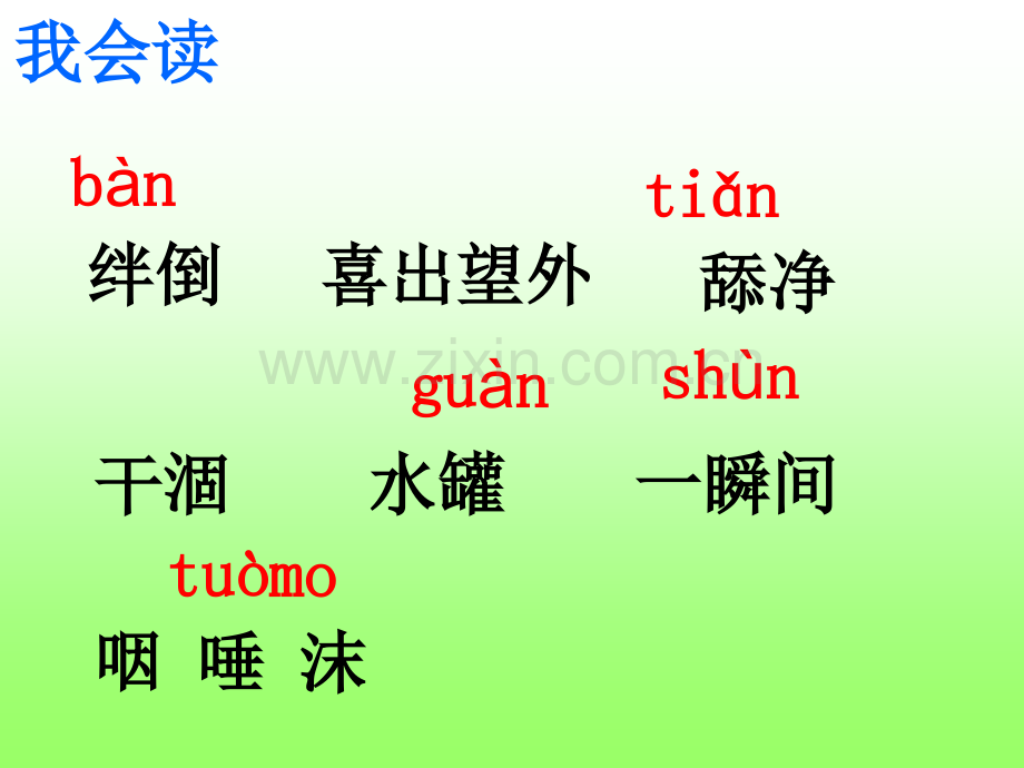 小学语文三年级下册七颗钻石ppt.pptx_第3页