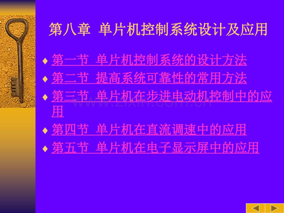 单片机控制系统设计.pptx_第1页