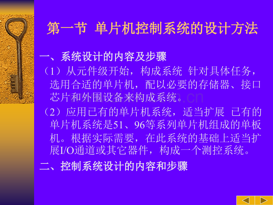 单片机控制系统设计.pptx_第2页