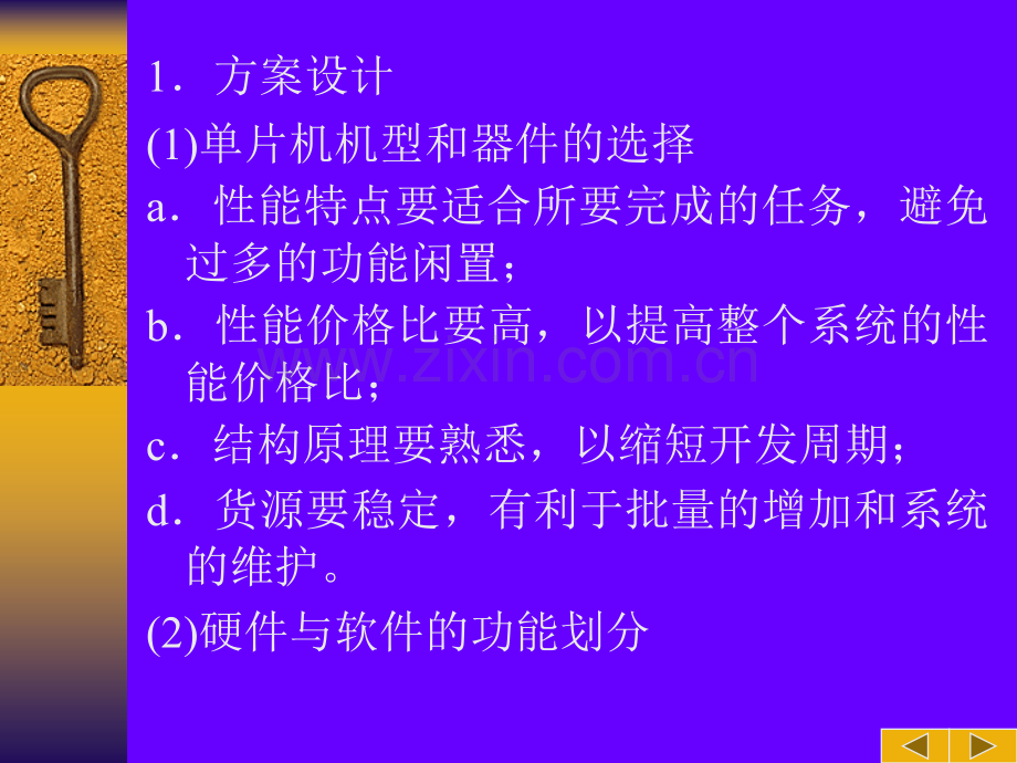 单片机控制系统设计.pptx_第3页