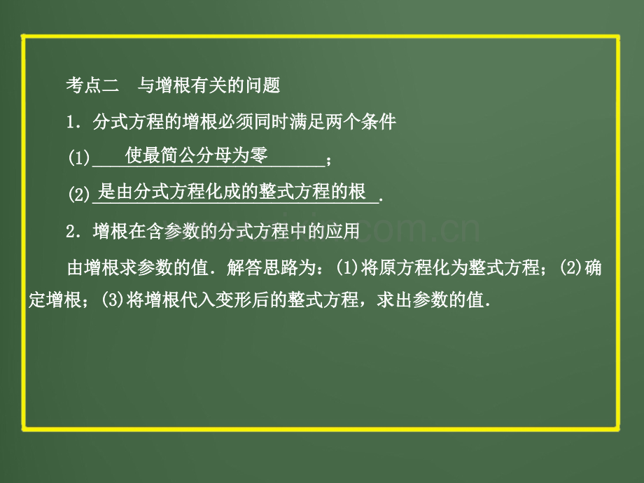 分式方程复习课件.pptx_第3页