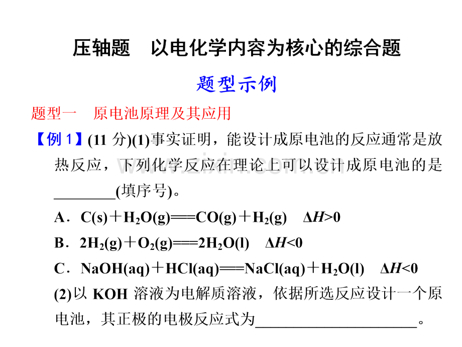 公开课高三化学专题复习高考电化学命题探究.pptx_第3页