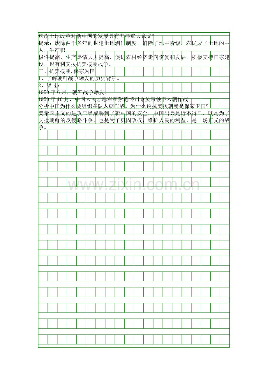 八年级历史为巩固新中国而斗争知识点.docx_第2页