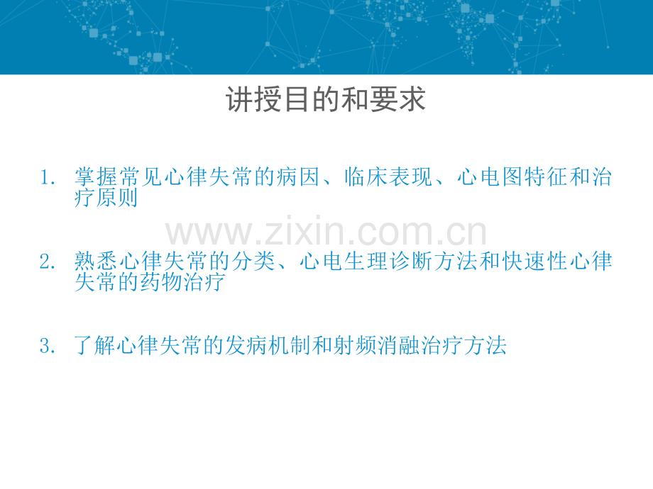 内科学心律失常ppt课件.pptx_第2页