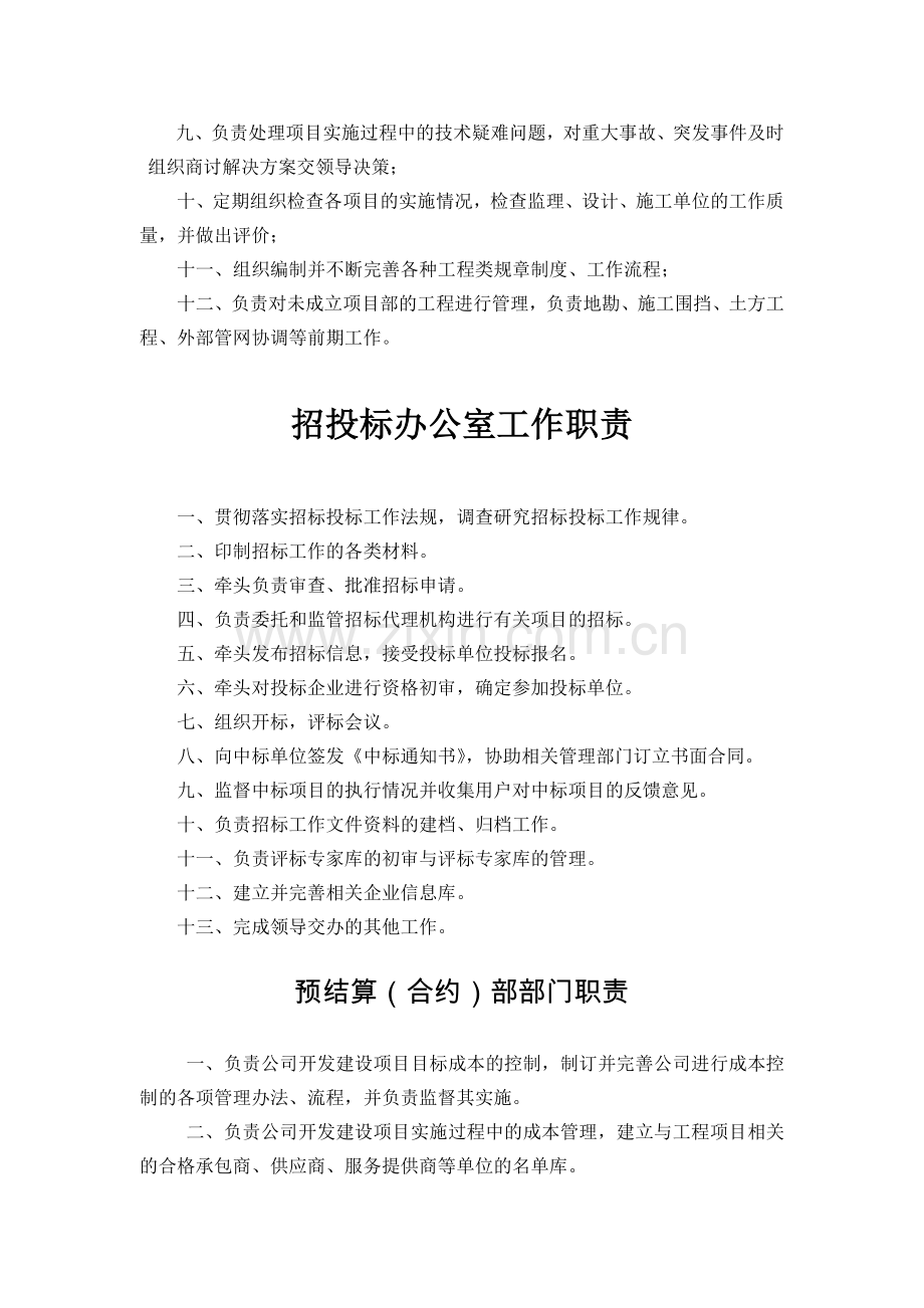 各部门工作职责.doc_第2页