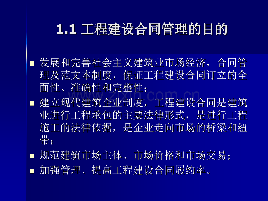 建设工程招投标与合同管理—.pptx_第3页