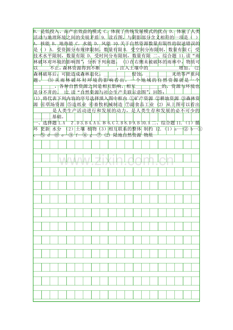 地理43自然资源与人类活动学案湘教必修1.docx_第2页