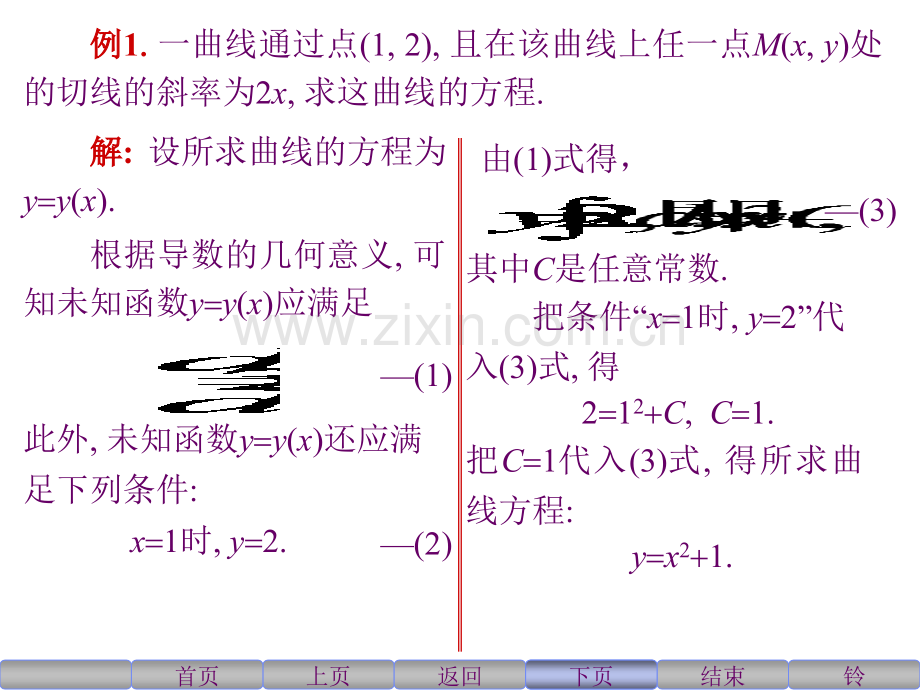 文科--经管类--微积分---常微分方程.pptx_第1页