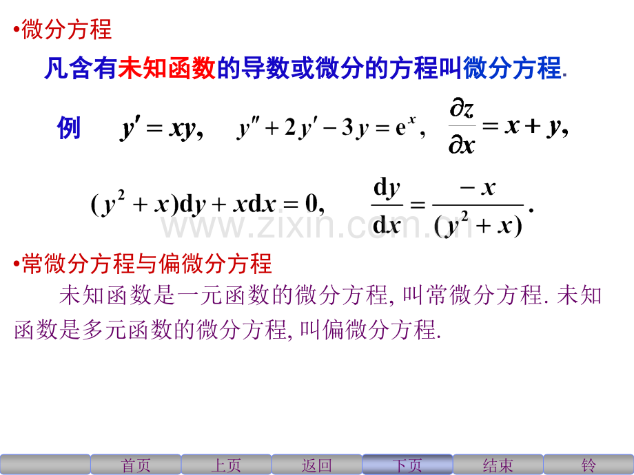 文科--经管类--微积分---常微分方程.pptx_第2页