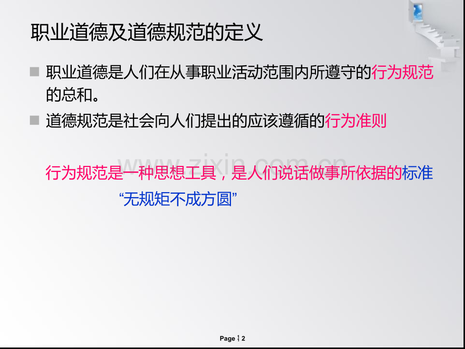 护理员岗前培训.pptx_第2页