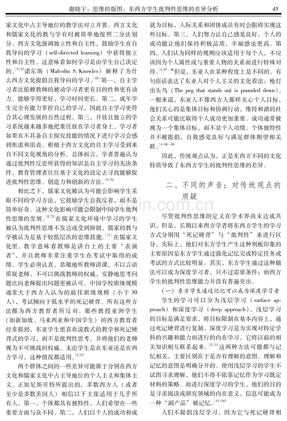 思维的版图：东西方学生批判性思维的差异分析.pdf_第3页