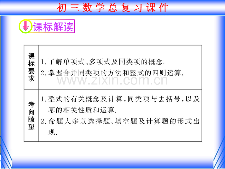 年一轮总复习课件2讲整式及其运算.pptx_第3页