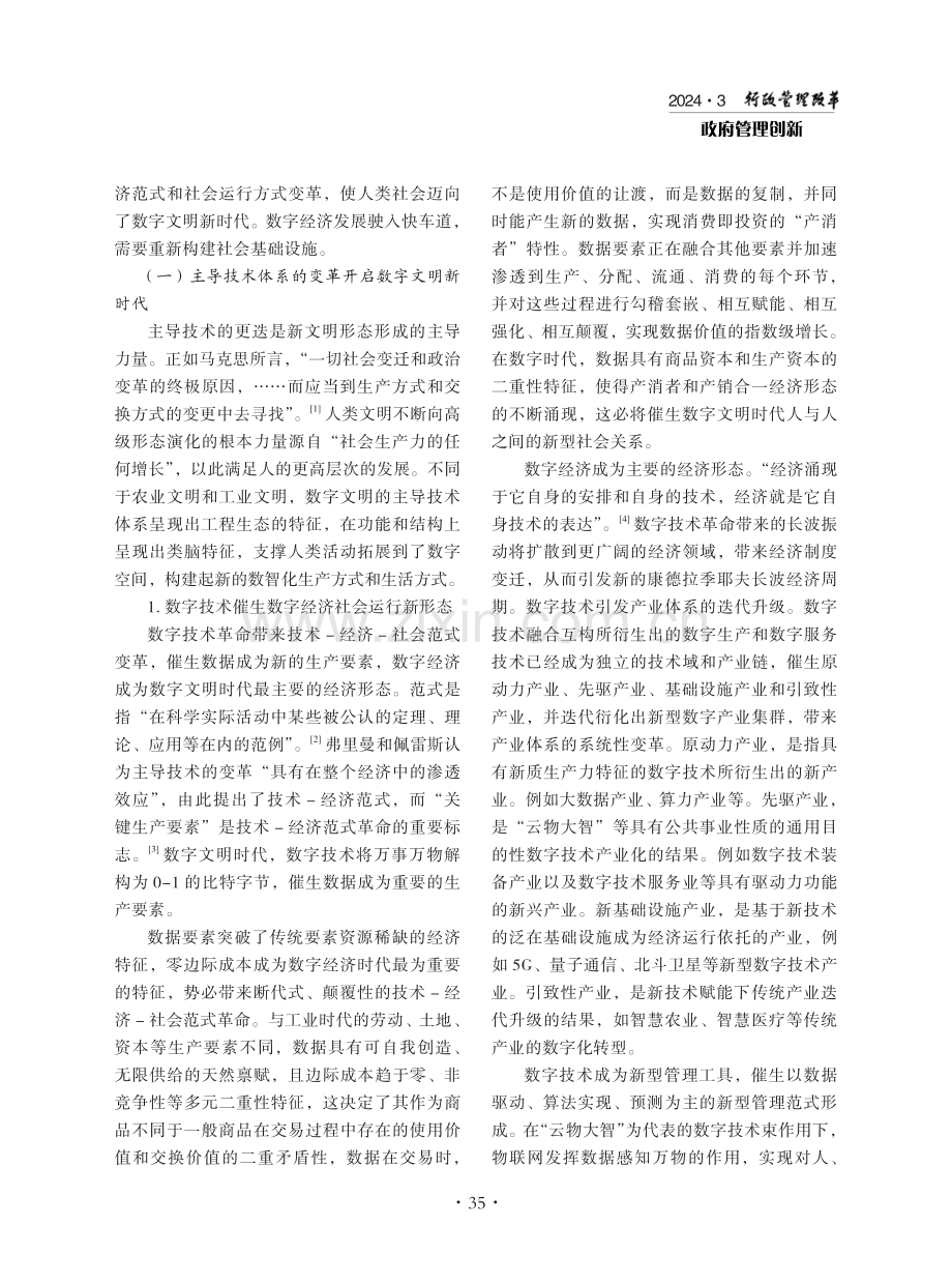 数字社会新型基础设施建设路径研究.pdf_第2页