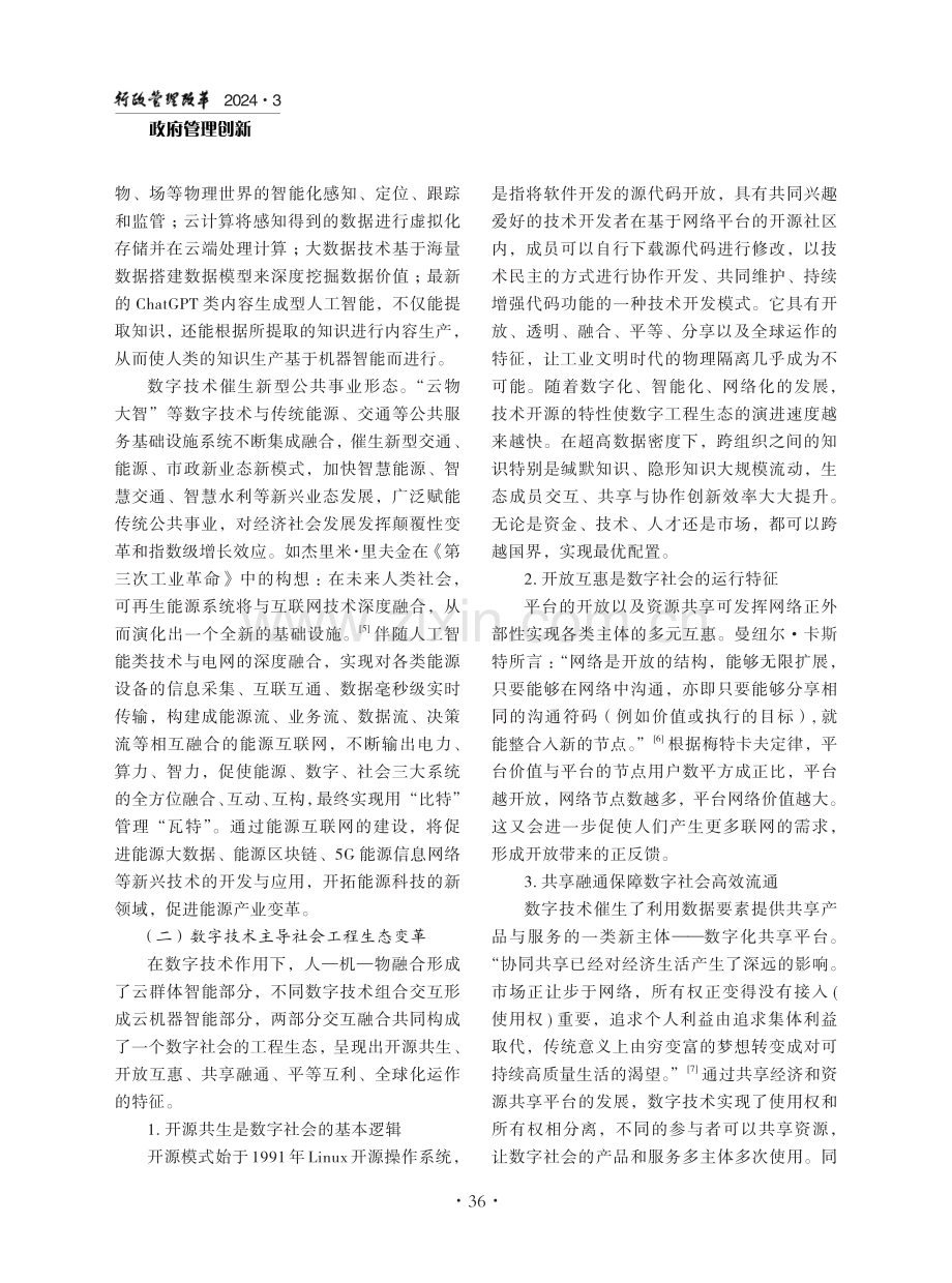 数字社会新型基础设施建设路径研究.pdf_第3页