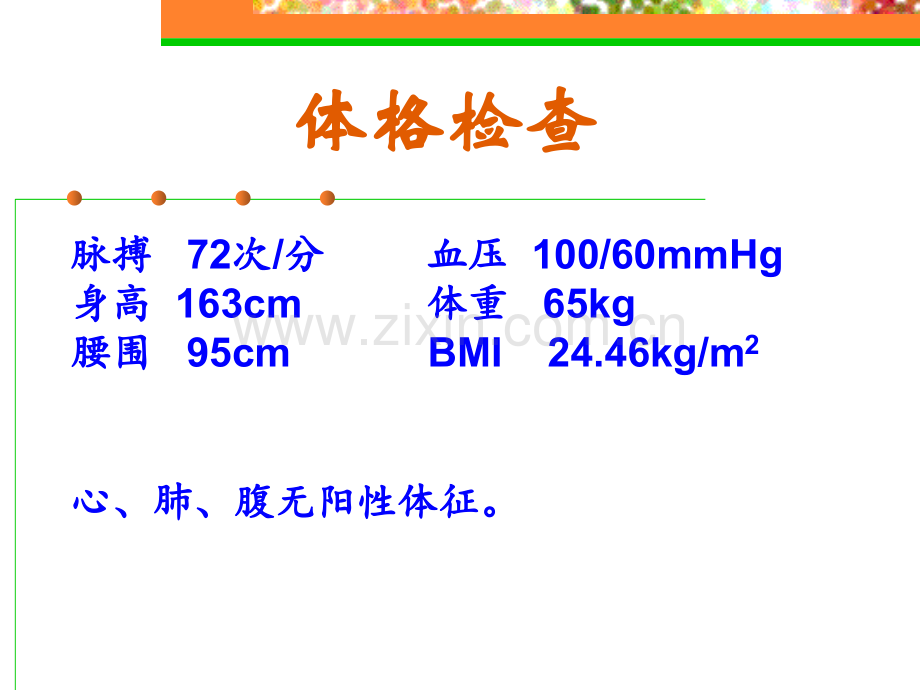 初诊2型糖尿病病例分享.pptx_第3页