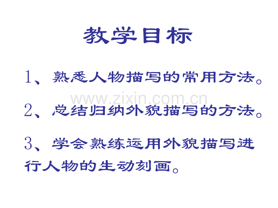 八年级语文上册作文训练课件共20张.pptx_第2页